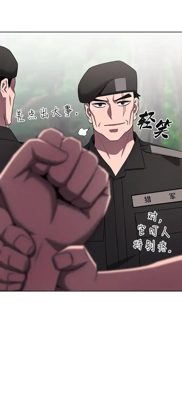 异界凯旋后重返战场 第89话 第6页