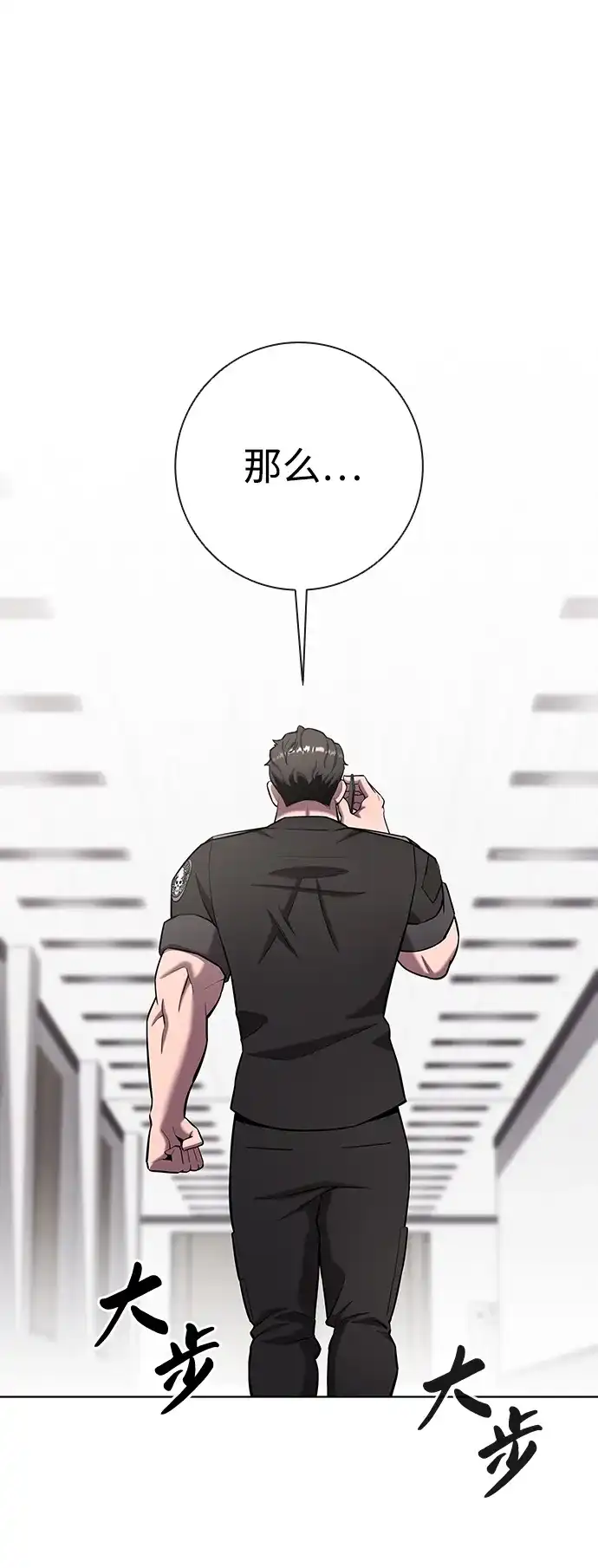 异界凯旋后重返战场 第89话 第90页