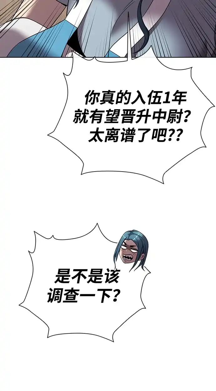 异界凯旋后重返战场 第90话 第11页