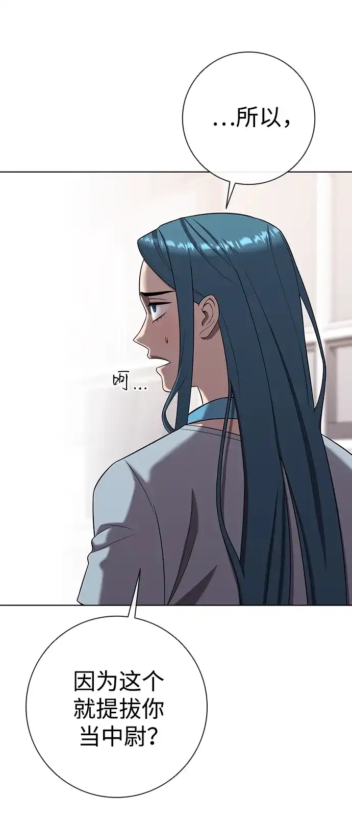 异界凯旋后重返战场 第90话 第13页