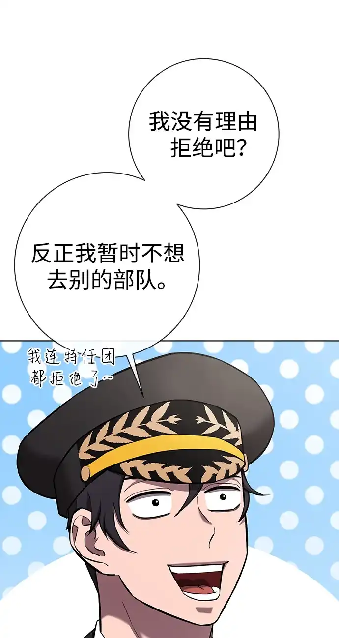 异界凯旋后重返战场 第90话 第14页