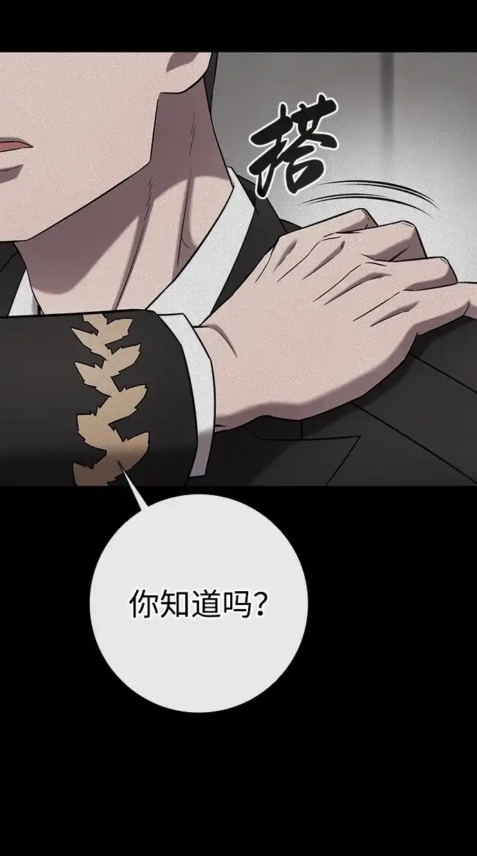 异界凯旋后重返战场 第90话 第2页