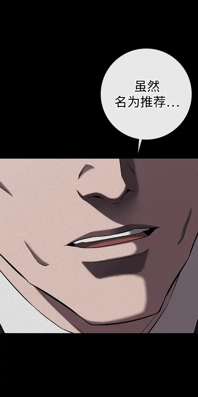 异界凯旋后重返战场 第90话 第4页