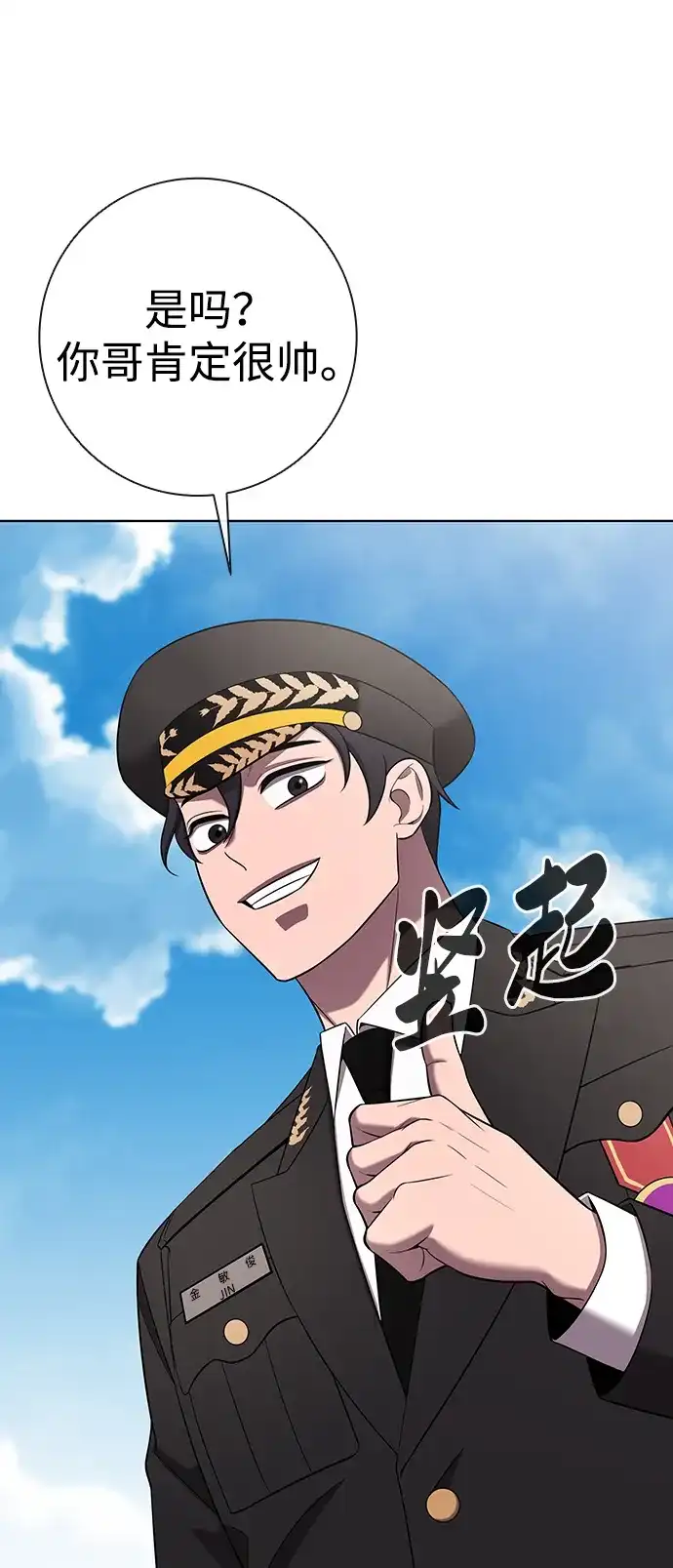 异界凯旋后重返战场 第90话 第44页