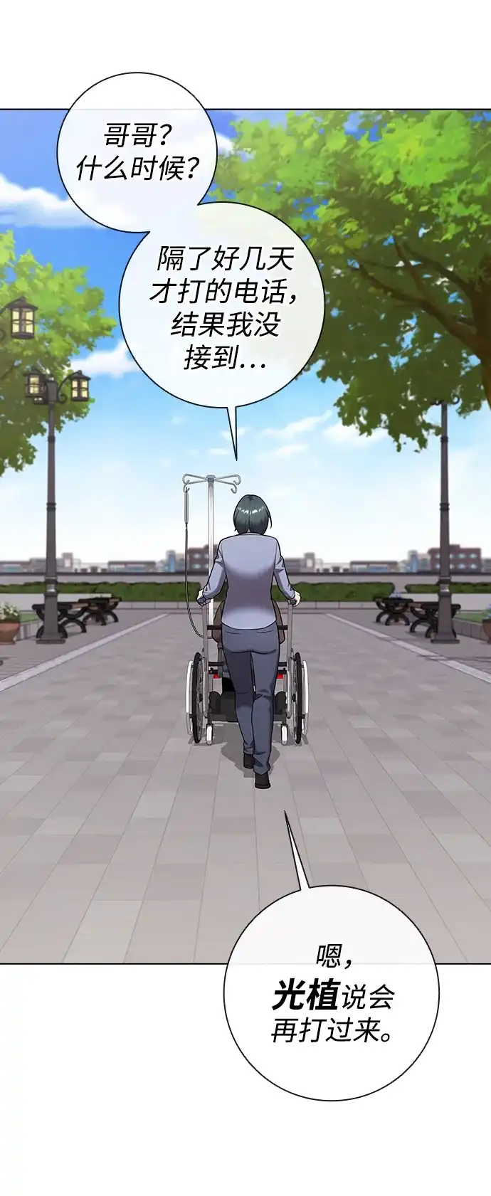 异界凯旋后重返战场 第90话 第51页