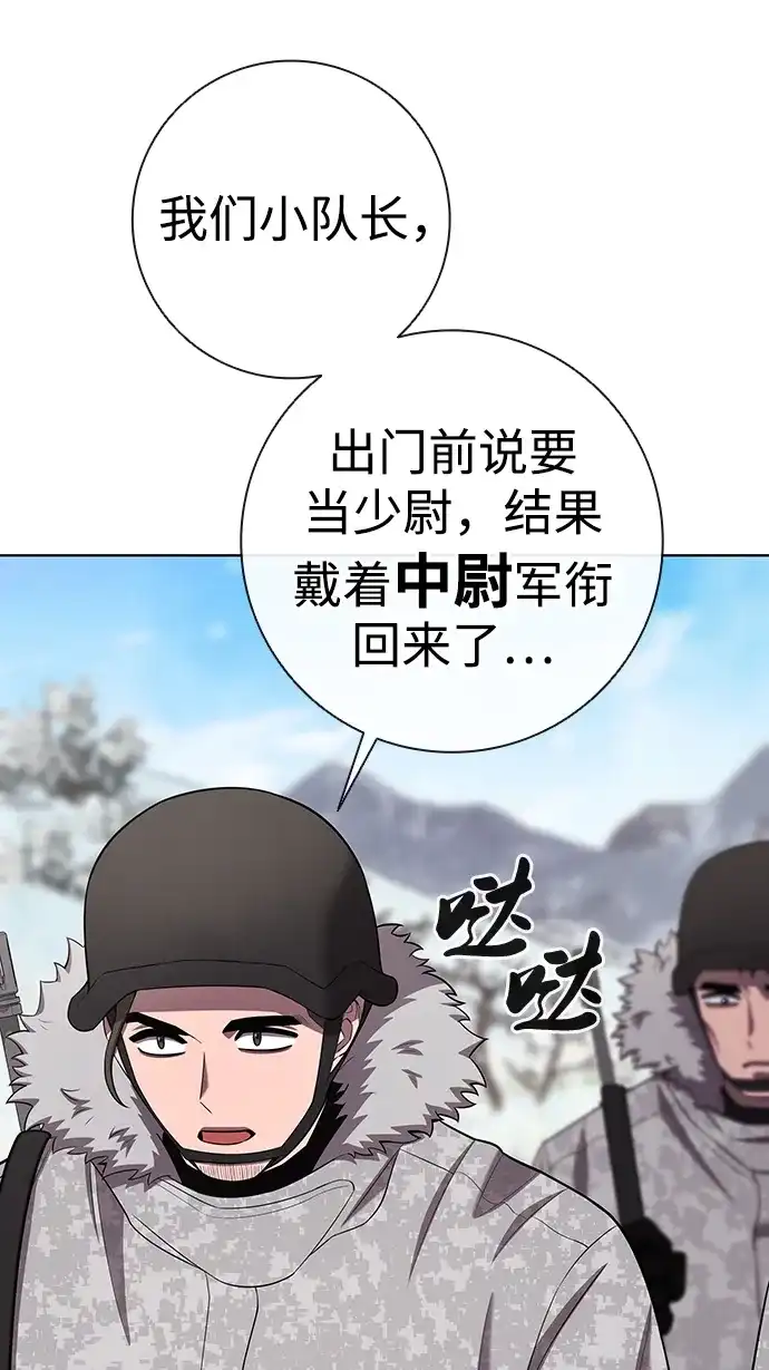 异界凯旋后重返战场 第90话 第63页