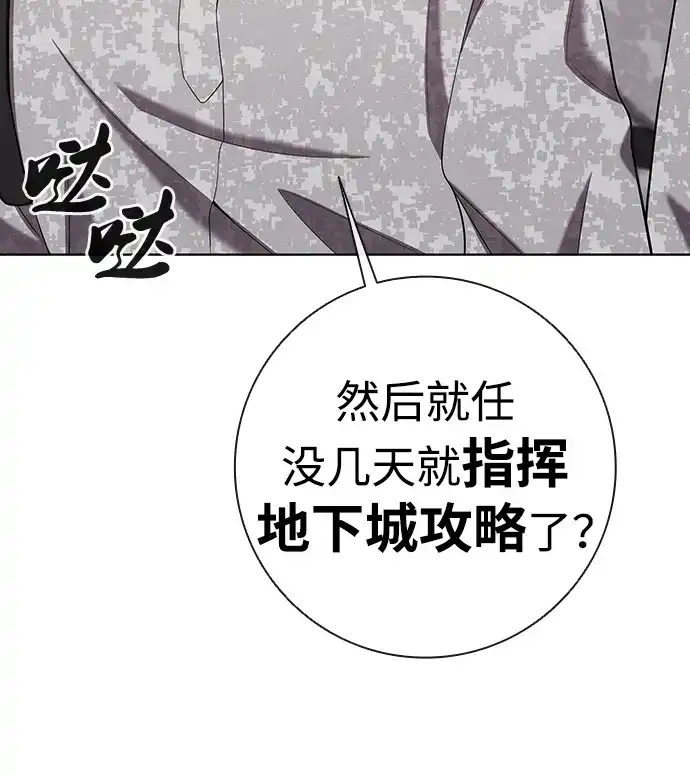 异界凯旋后重返战场 第90话 第64页