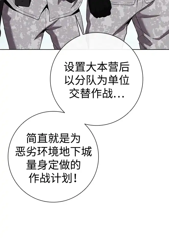 异界凯旋后重返战场 第90话 第74页