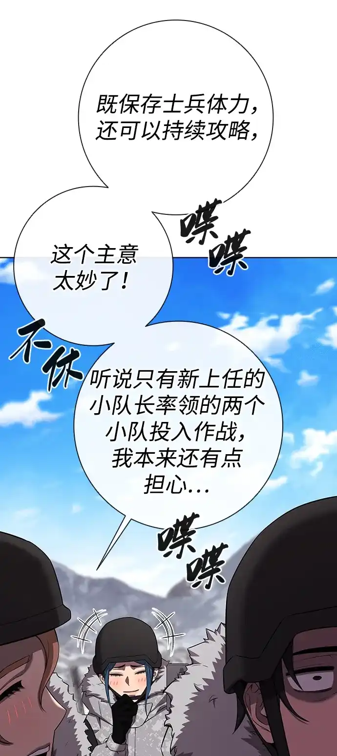 异界凯旋后重返战场 第90话 第75页