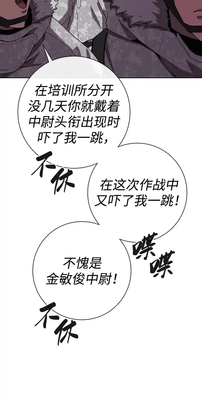 异界凯旋后重返战场 第90话 第76页