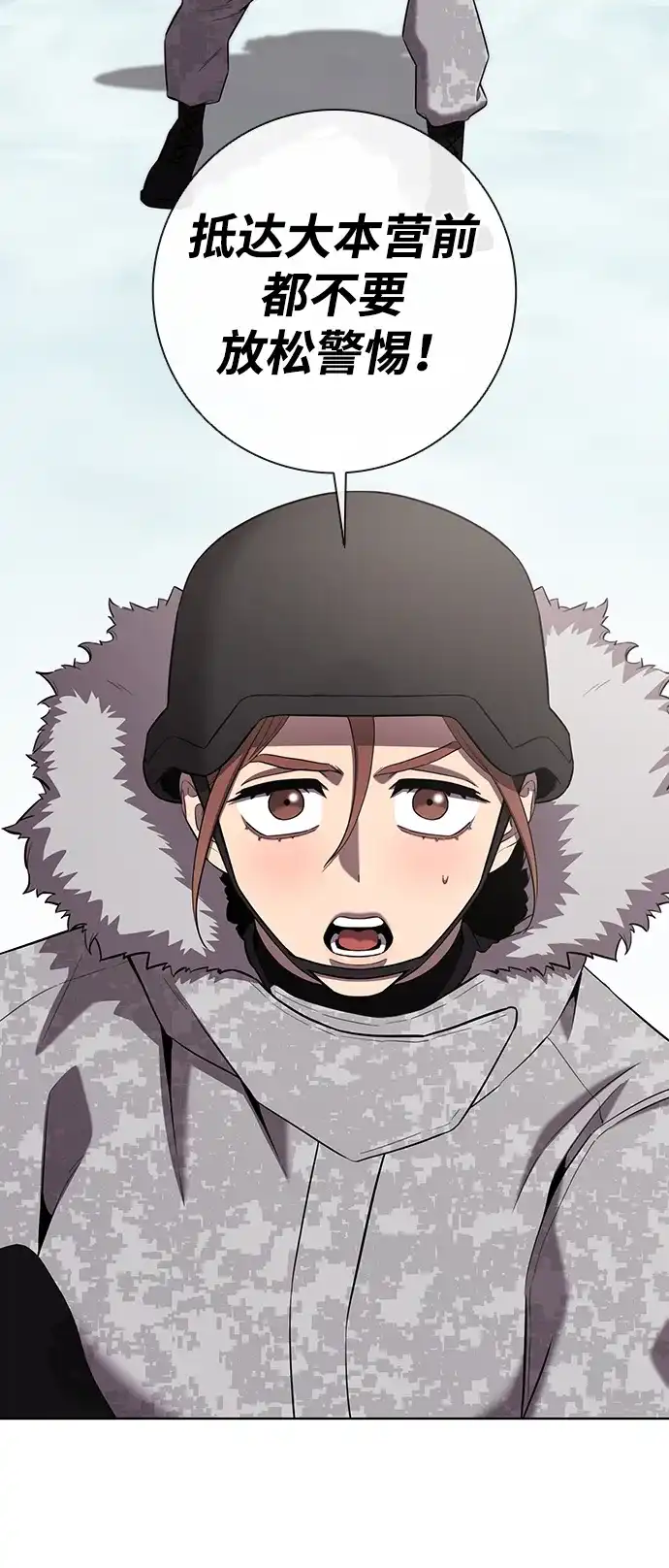 异界凯旋后重返战场 第90话 第88页