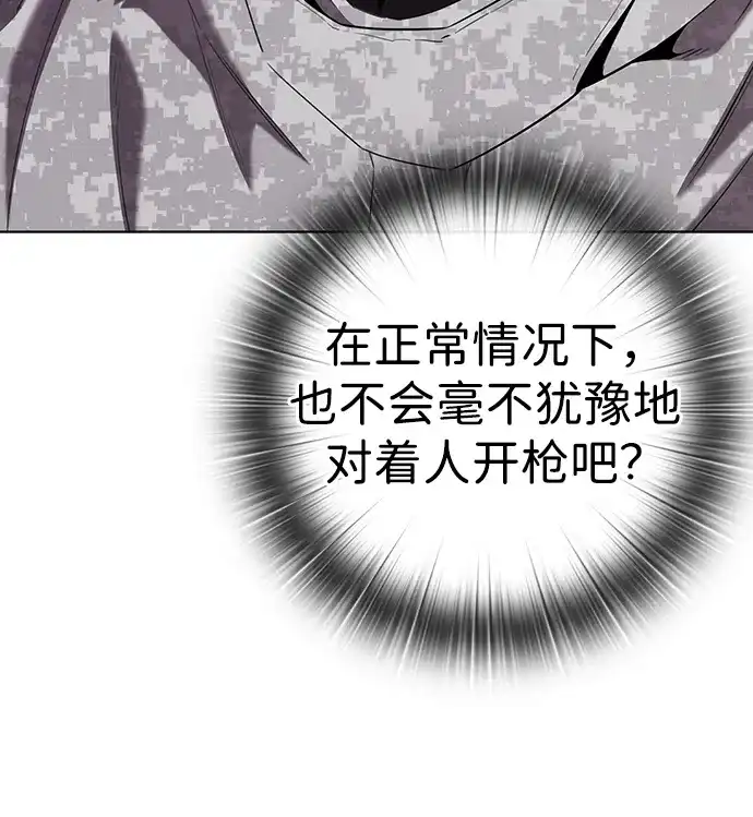 异界凯旋后重返战场 第90话 第97页