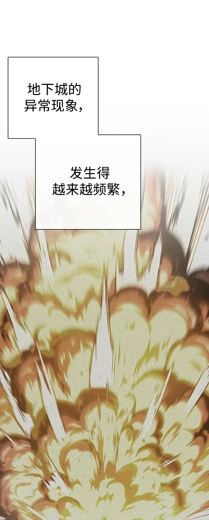 异界凯旋后重返战场 第91话 第101页