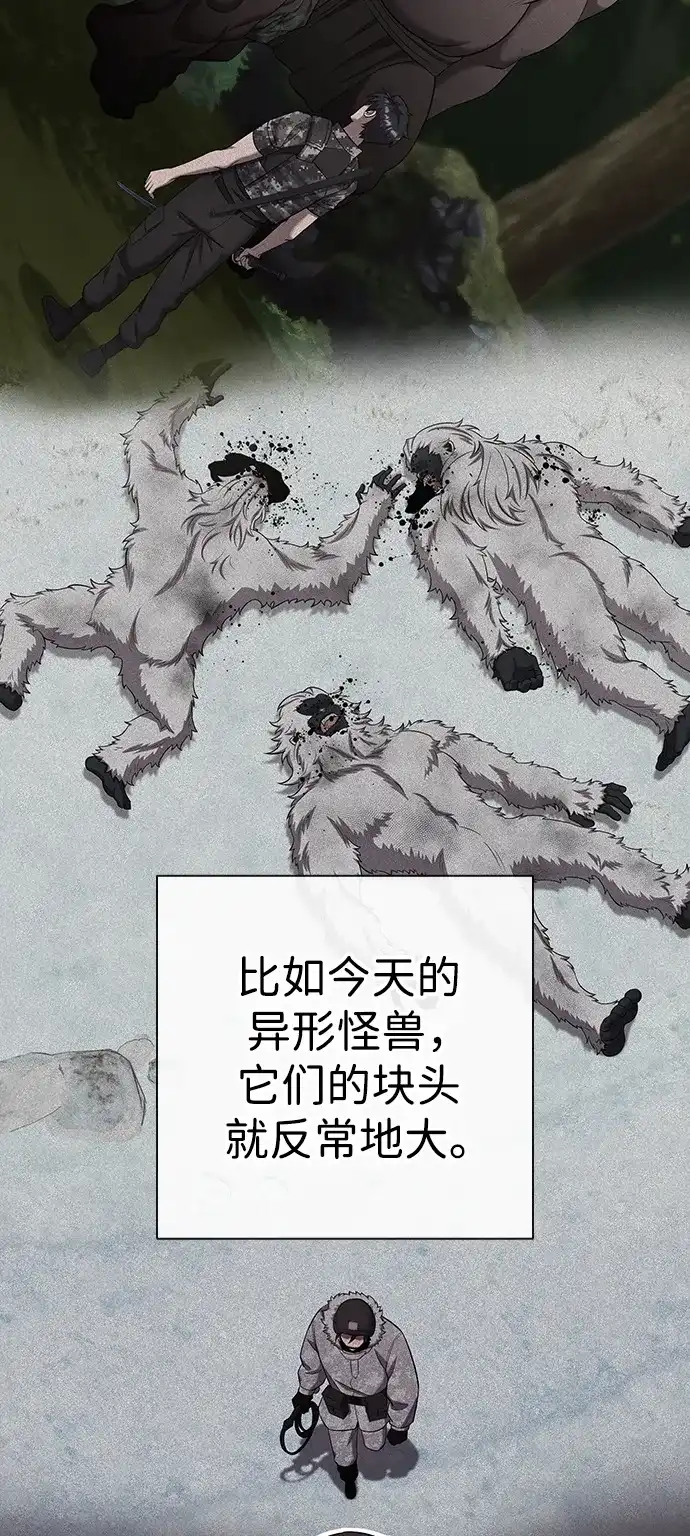 异界凯旋后重返战场 第91话 第104页