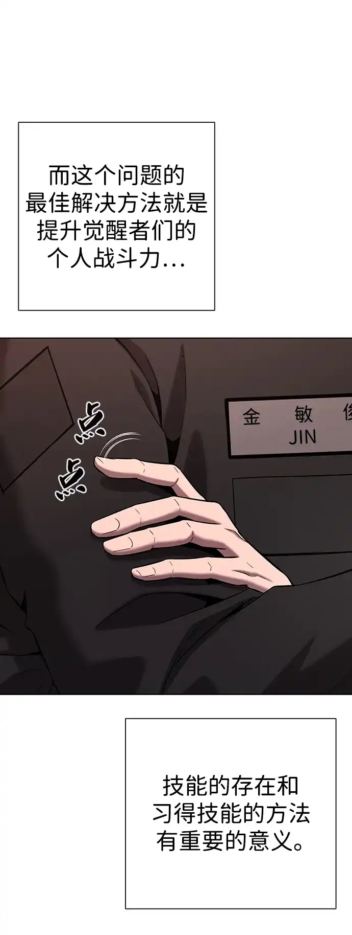 异界凯旋后重返战场 第91话 第106页