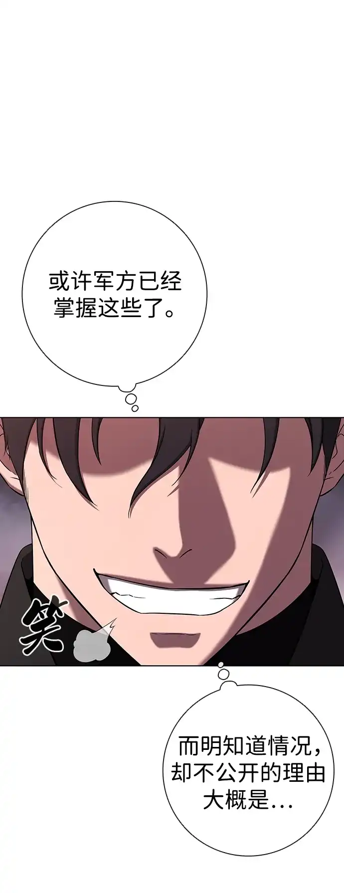 异界凯旋后重返战场 第91话 第107页