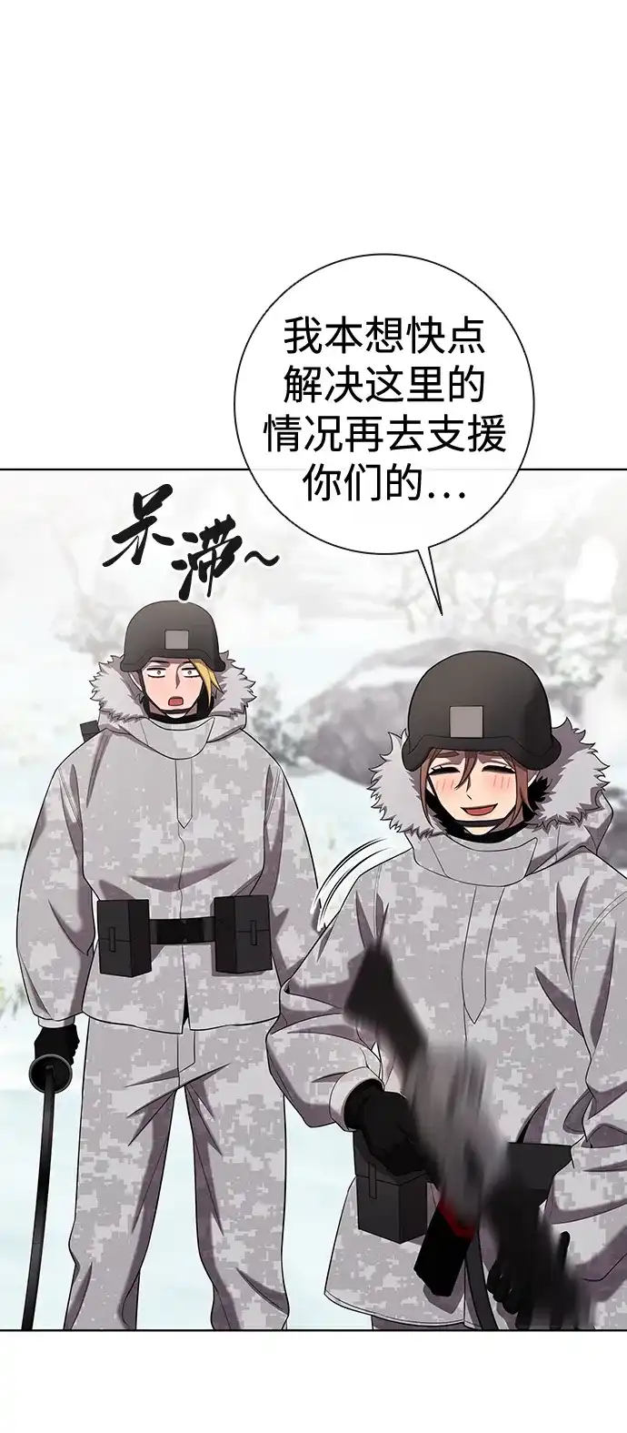 异界凯旋后重返战场 第91话 第39页