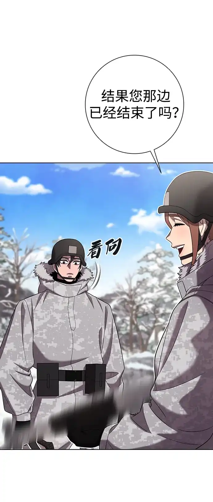 异界凯旋后重返战场 第91话 第40页