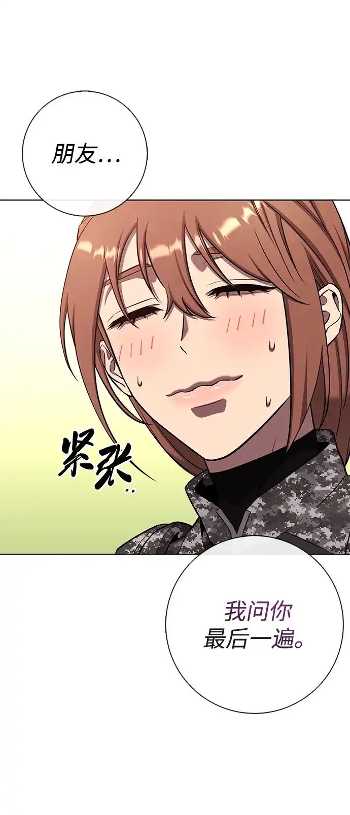 异界凯旋后重返战场 第91话 第62页