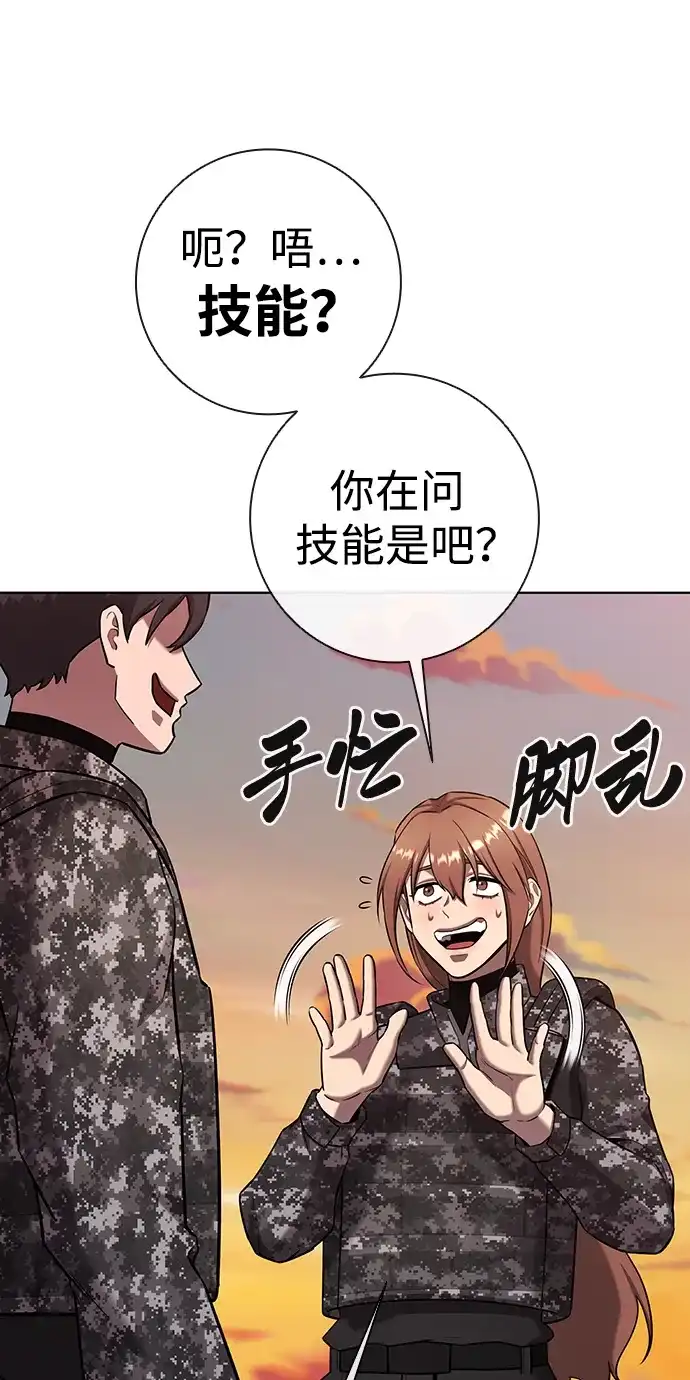 异界凯旋后重返战场 第91话 第64页