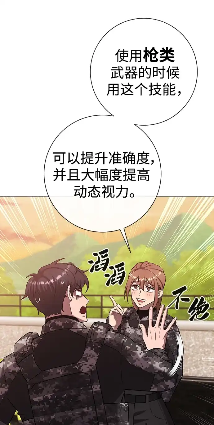 异界凯旋后重返战场 第91话 第70页