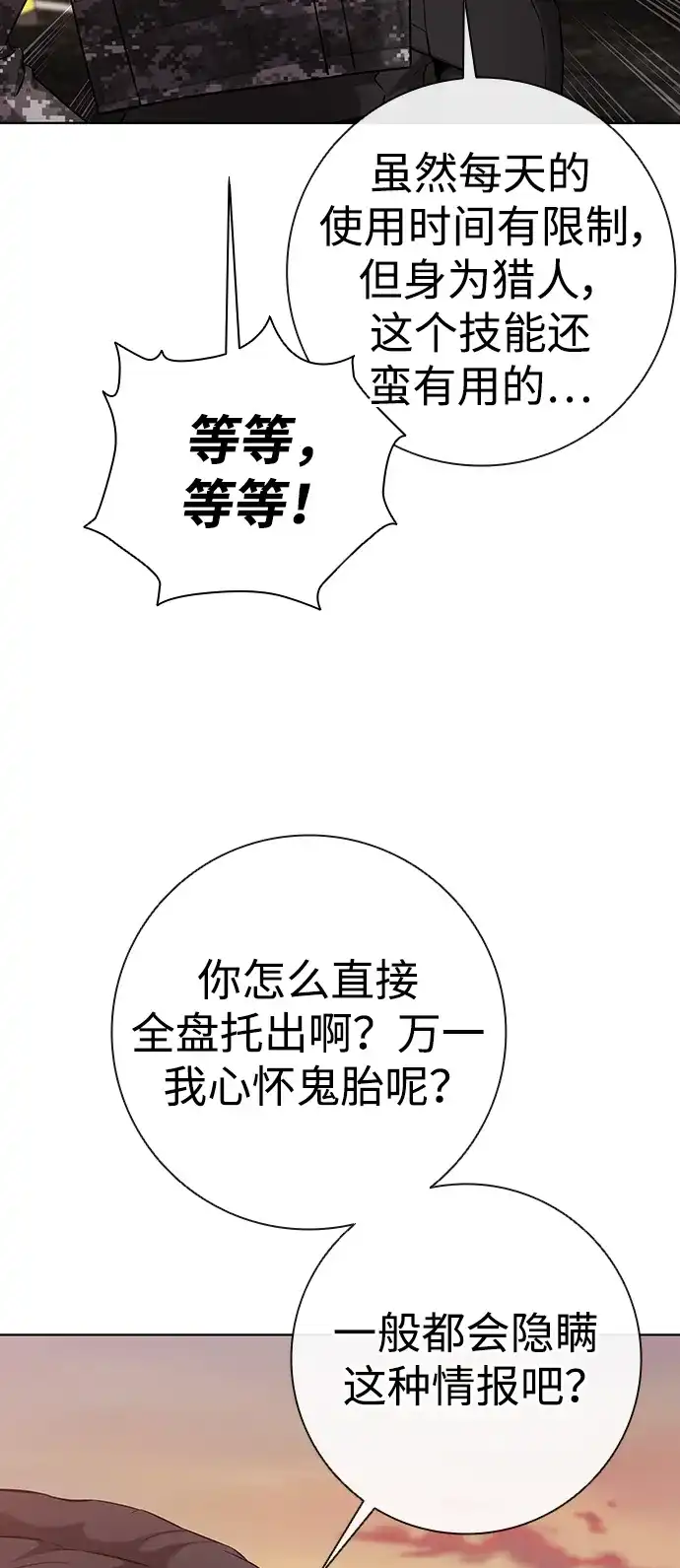 异界凯旋后重返战场 第91话 第71页