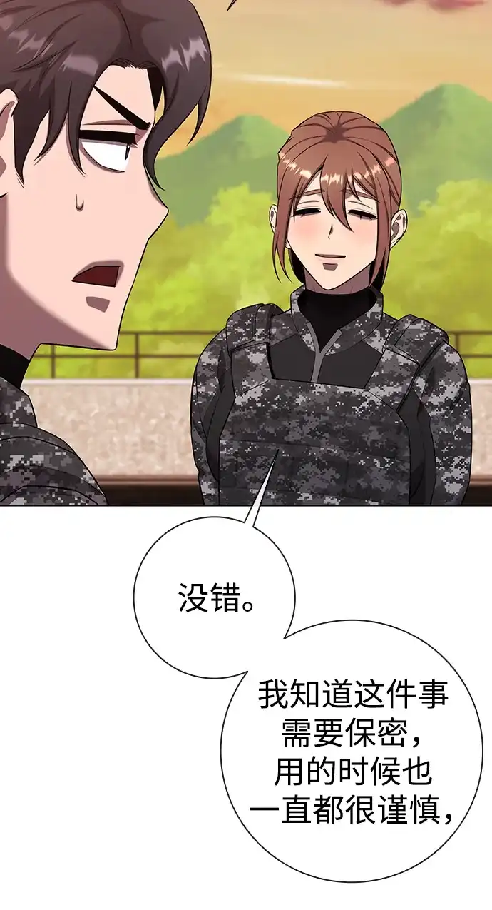 异界凯旋后重返战场 第91话 第72页