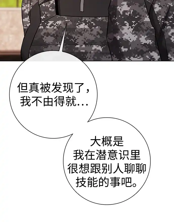 异界凯旋后重返战场 第91话 第74页