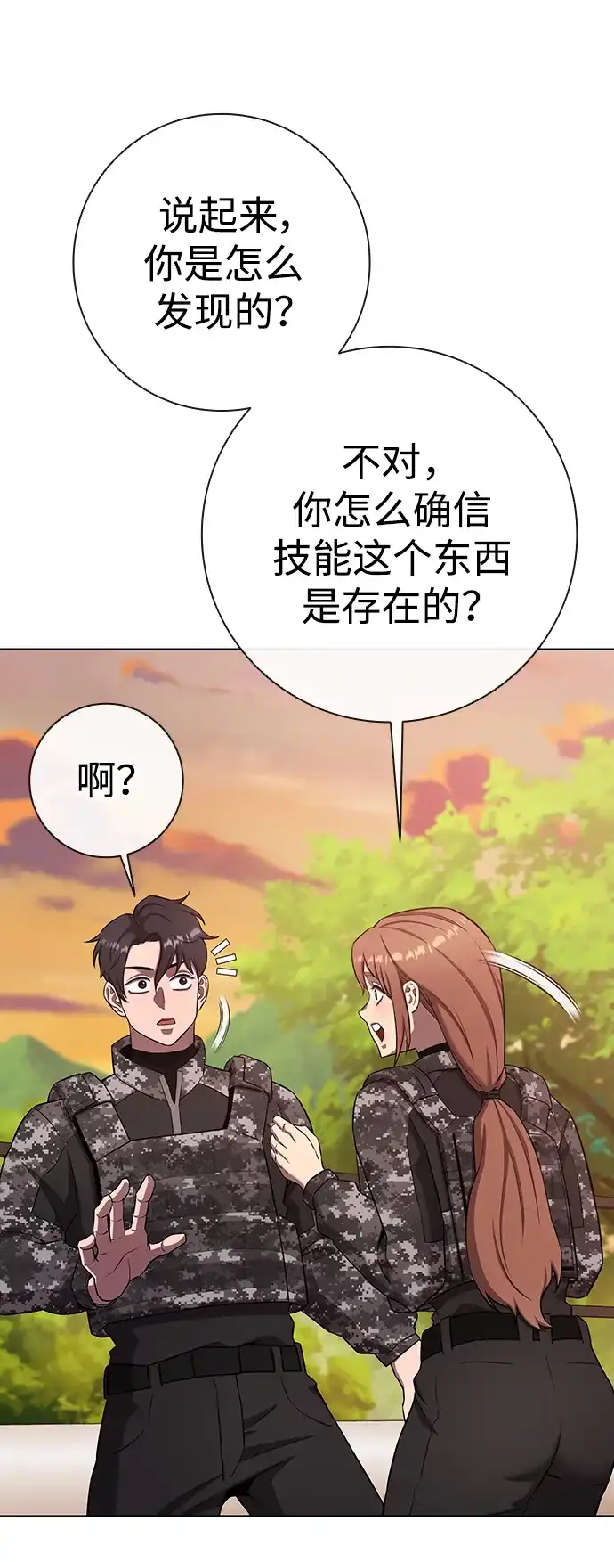 异界凯旋后重返战场 第91话 第75页