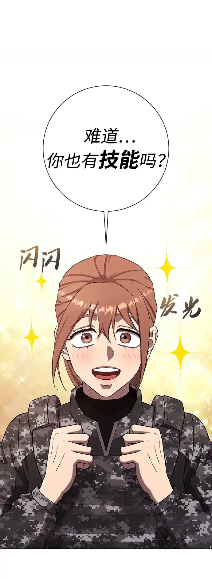 异界凯旋后重返战场 第91话 第76页