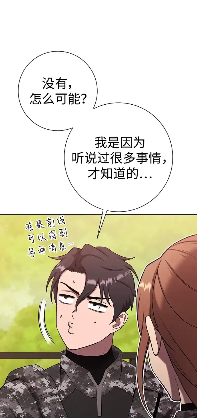 异界凯旋后重返战场 第91话 第77页