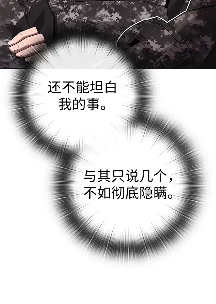 异界凯旋后重返战场 第91话 第78页