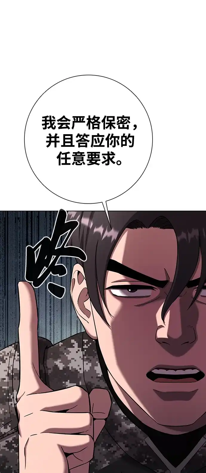 异界凯旋后重返战场 第91话 第81页