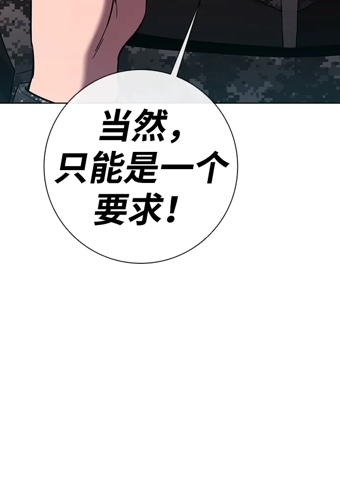异界凯旋后重返战场 第91话 第82页