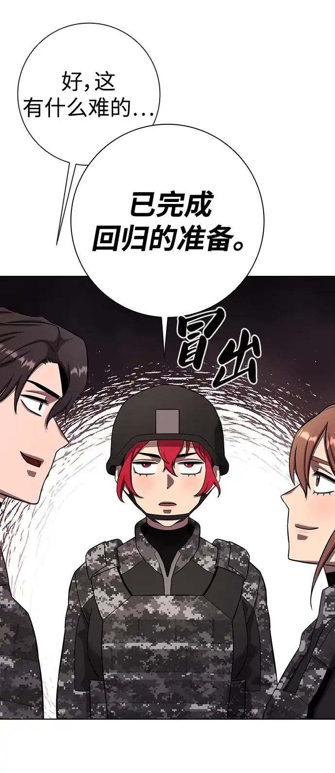 异界凯旋后重返战场 第91话 第89页