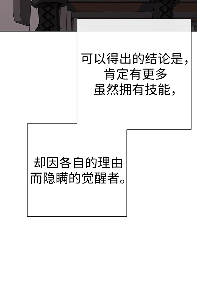 异界凯旋后重返战场 第91话 第99页