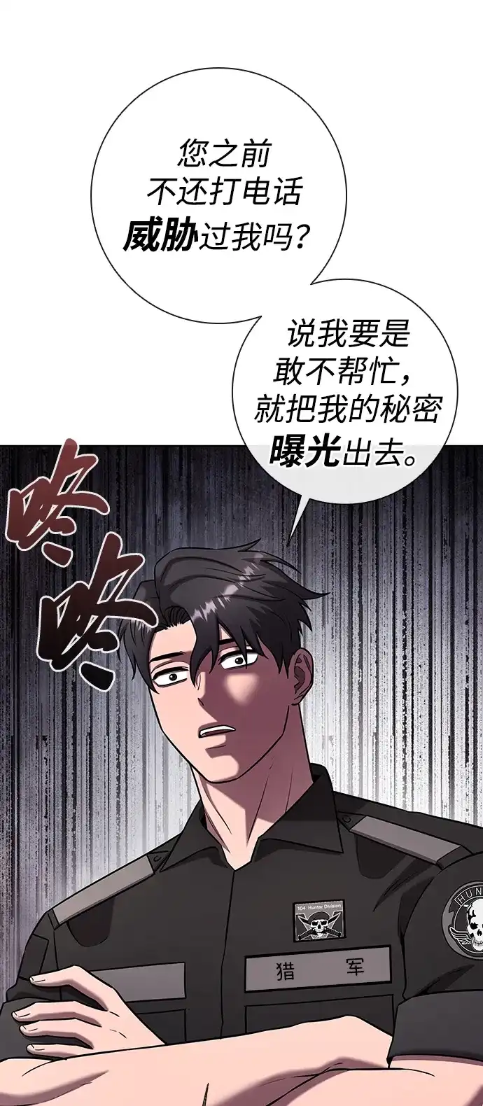 异界凯旋后重返战场 第92话 第100页