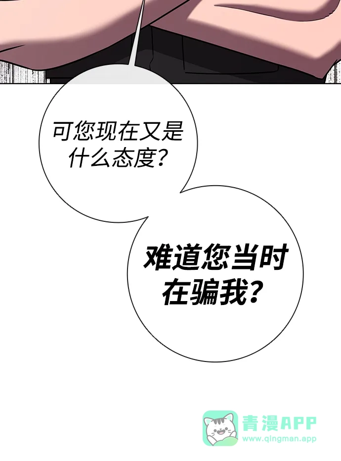 异界凯旋后重返战场 第92话 第101页