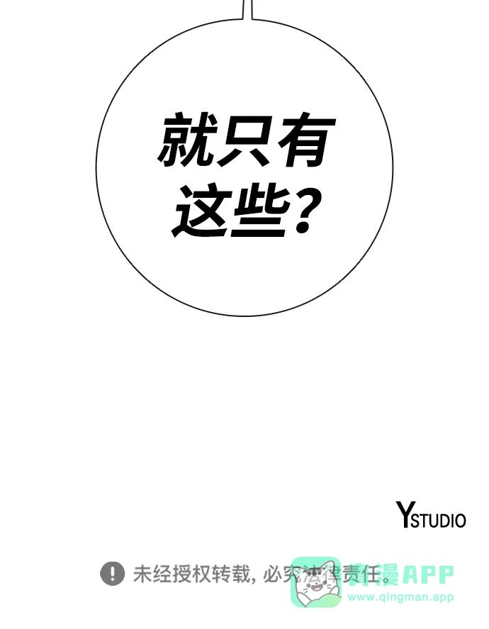 异界凯旋后重返战场 第92话 第106页