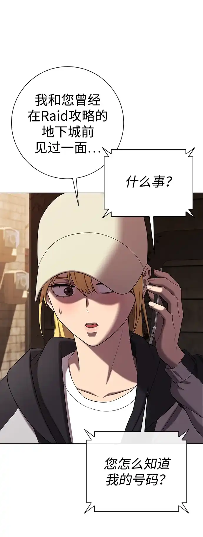 异界凯旋后重返战场 第92话 第15页