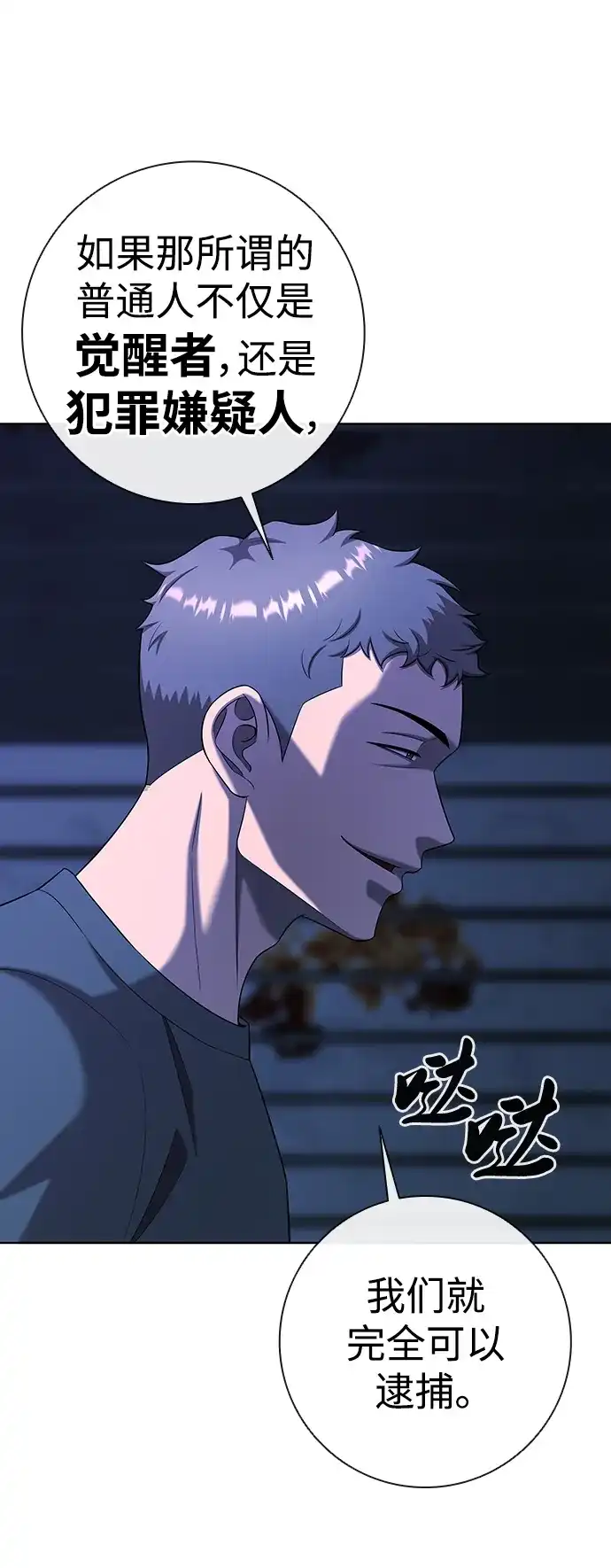 异界凯旋后重返战场 第92话 第32页