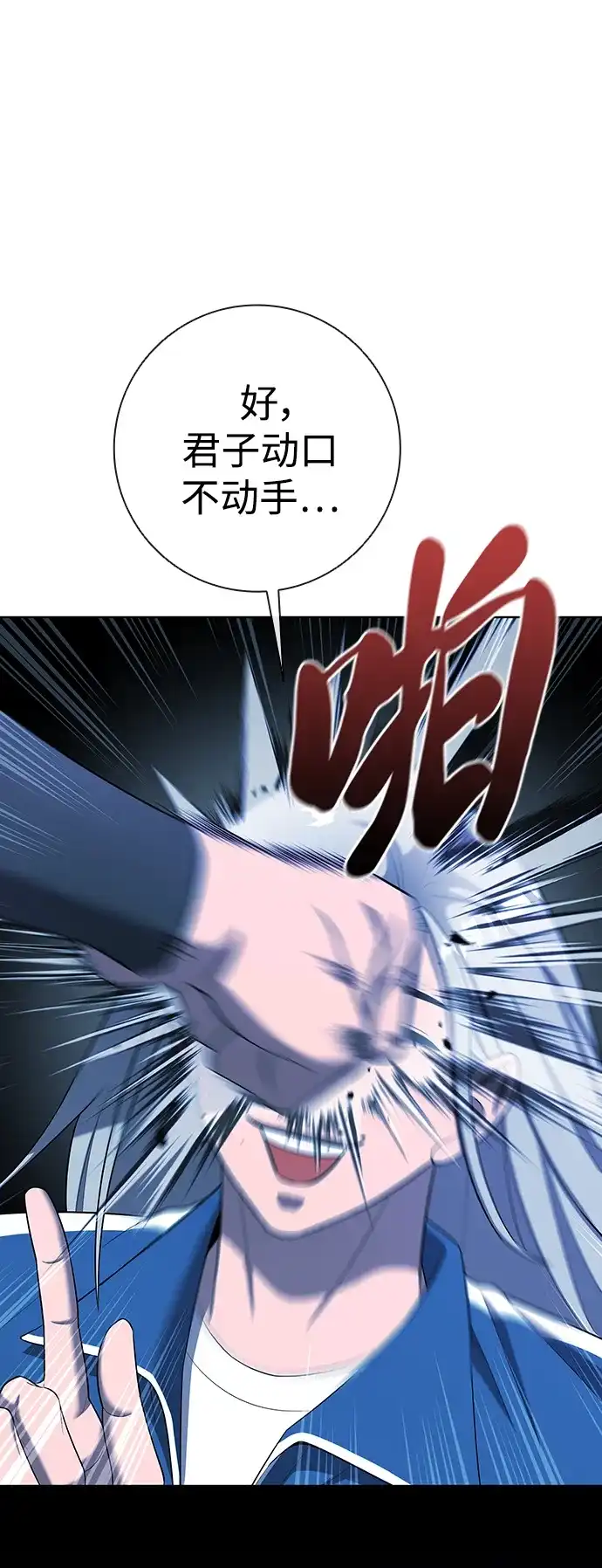 异界凯旋后重返战场 第92话 第44页