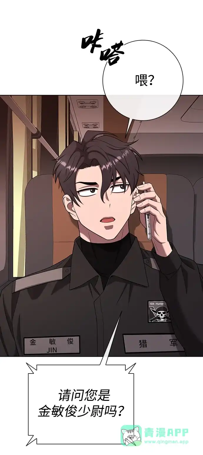 异界凯旋后重返战场 第92话 第6页