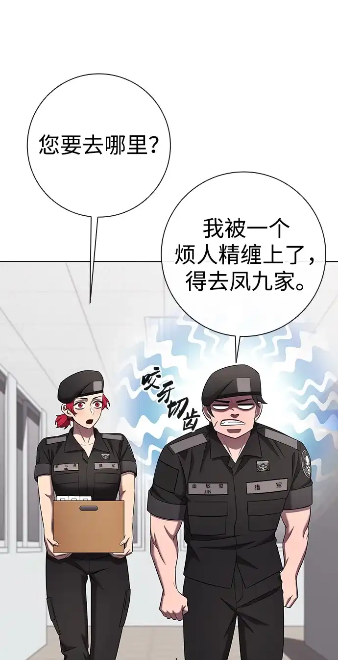 异界凯旋后重返战场 第92话 第78页