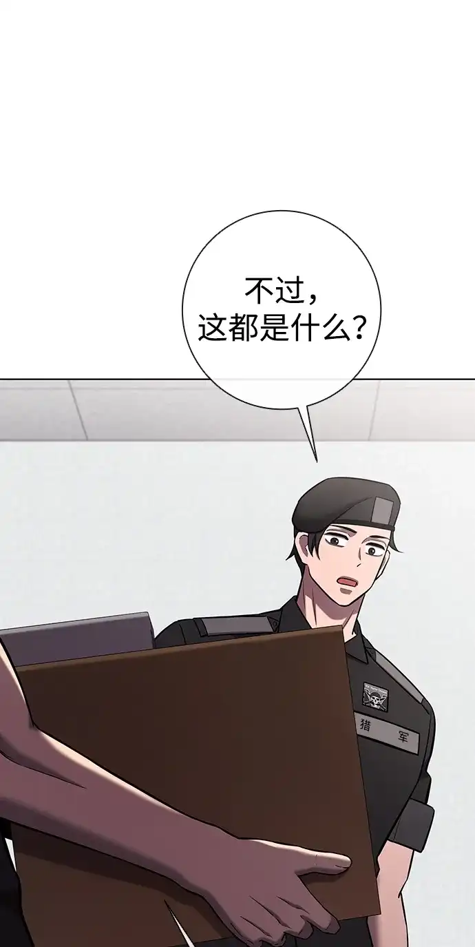 异界凯旋后重返战场 第92话 第82页