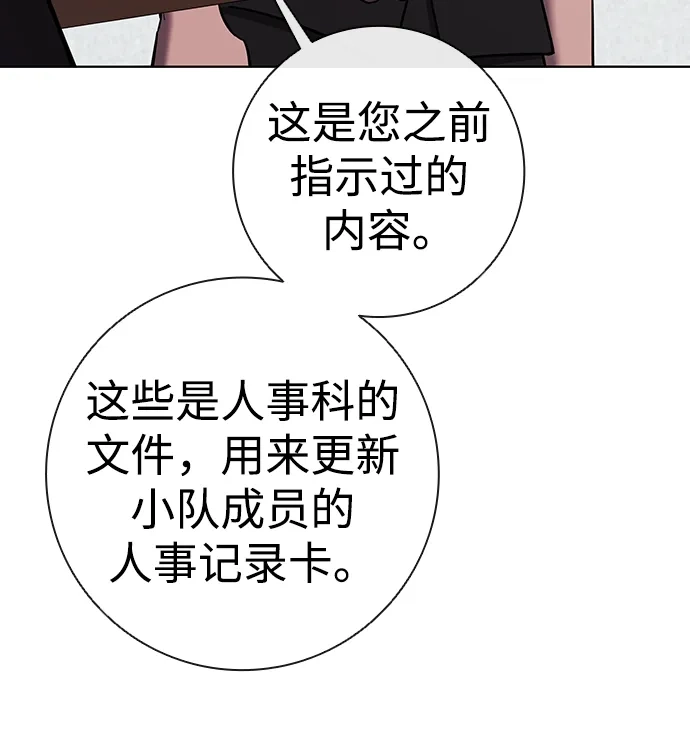 异界凯旋后重返战场 第92话 第83页