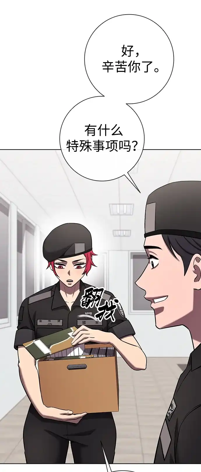 异界凯旋后重返战场 第92话 第84页