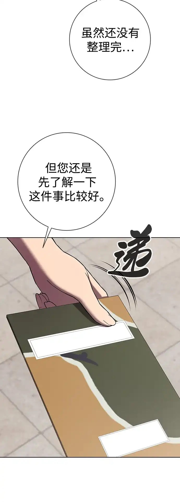 异界凯旋后重返战场 第92话 第85页