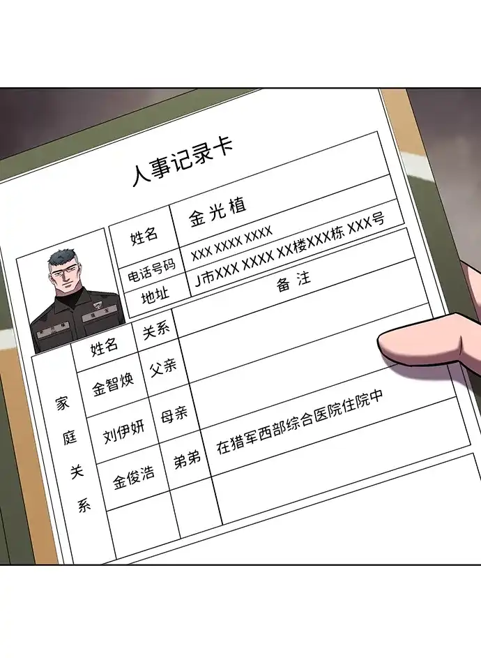 异界凯旋后重返战场 第92话 第89页
