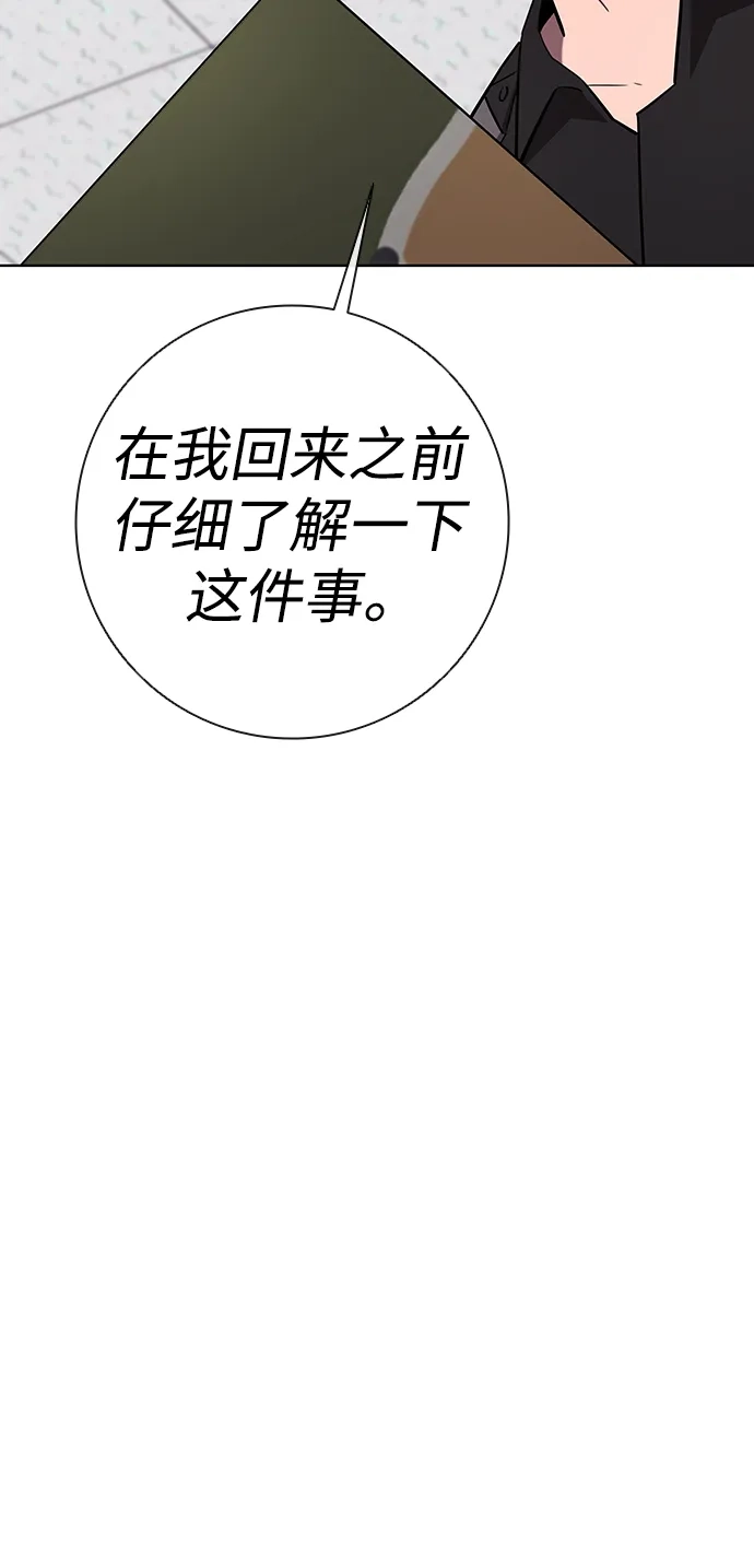 异界凯旋后重返战场 第92话 第92页